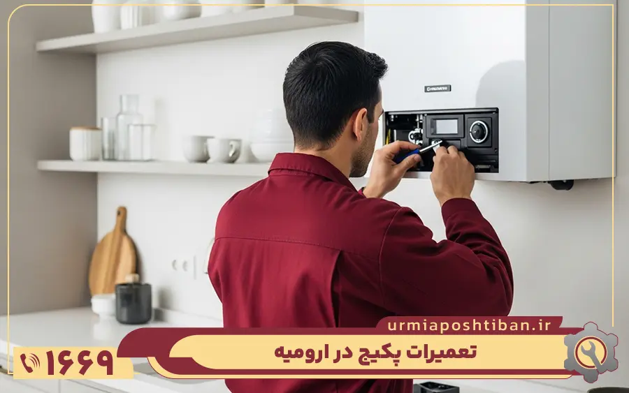 تعمیرات پکیج در ارومیه
